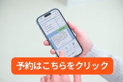 内視鏡検査　予約
